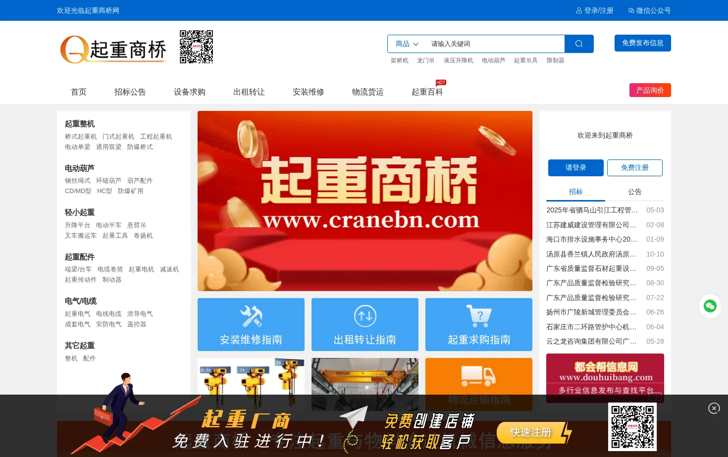 起重商桥 页面快照